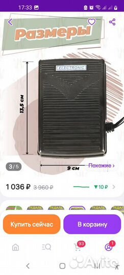 Лапка электрическая для оверлока