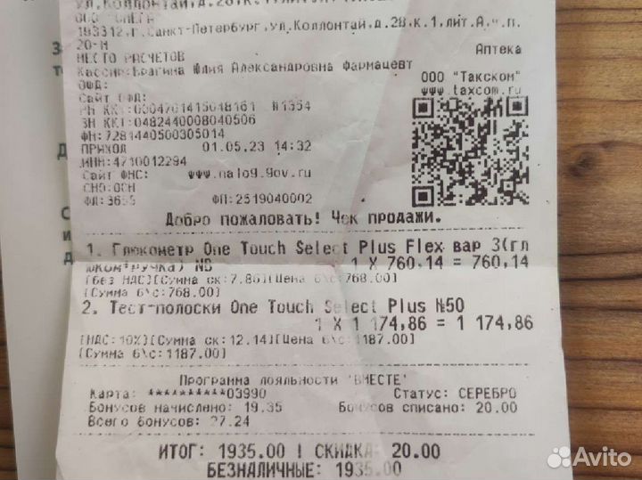 One touch select plus flex глюкометр