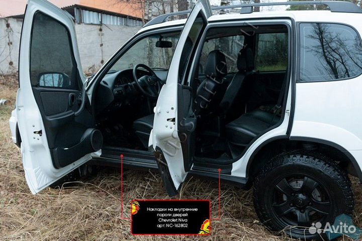 Накладки на пороги Лада Нива / Нива Шевроле