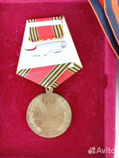 Медаль 60 лет Победы в ВОВ
