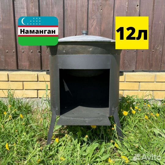 Казан 12 литров с печью