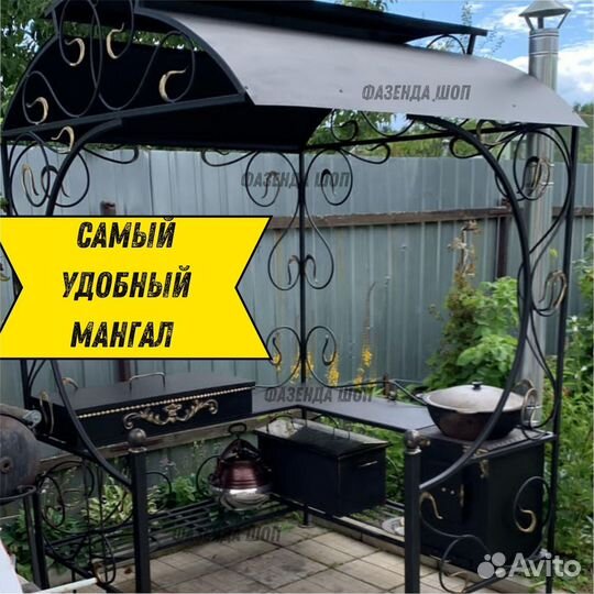 Мангал