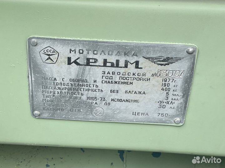 Мотолодка Крым с мотором Mercury 30