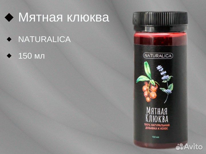 Сироп для чая Naturalica
