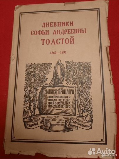 Антиквариат С.Толстая, гр.А.К.Толстой, Бодлер