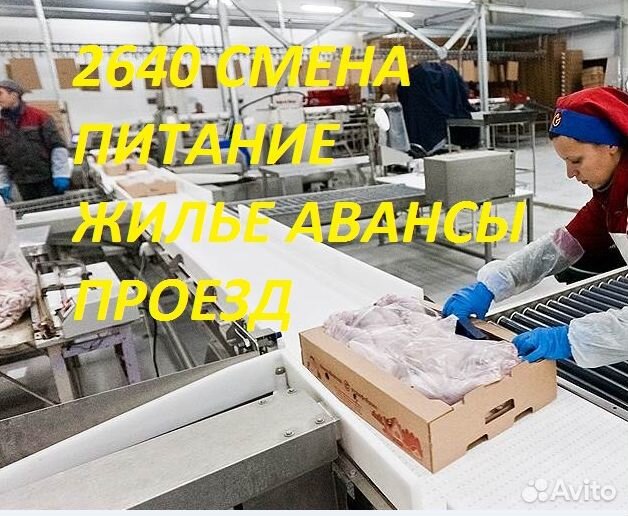 Работа в Пермском крае.Вахта. Фасовщики курицы