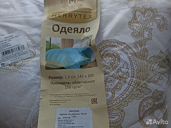 Одеяло полуторное