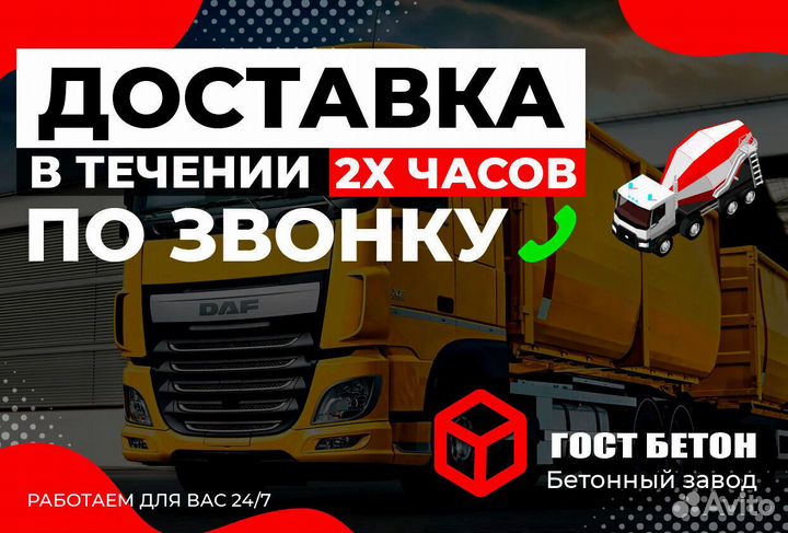 Бетон М150 с доставкой