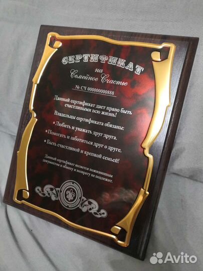 Сертификат на семейное счастье, подарок на свадьбу