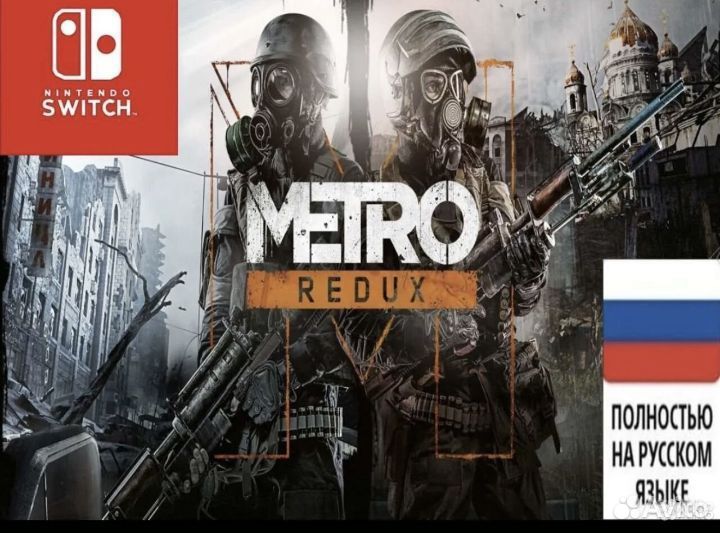 Metro 2033 nintendo switch цифра