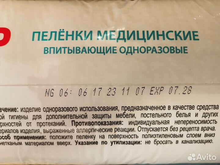 Подгузники для взрослых L 30шт. и пелёнки