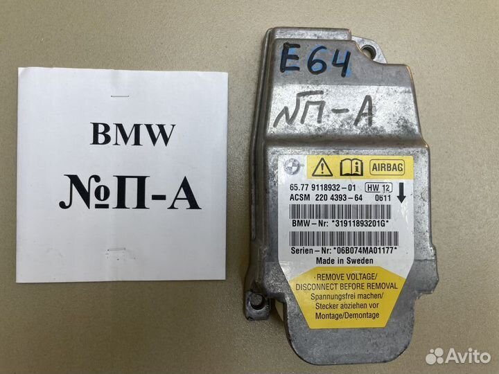 Блок AIR BAG BMW 6 E64