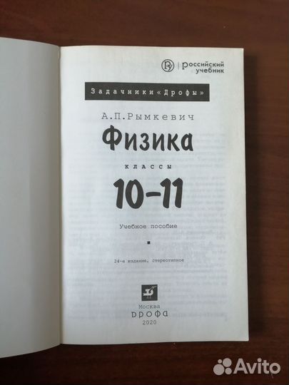 Задачник по физике 10-11 класс Рымкевич