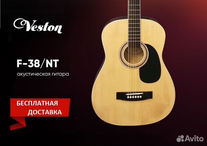 Акустическая гитара Veston F-38 NT + Аксессуары