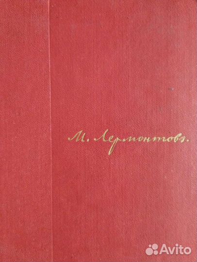 Собрание сочинений Лермонтова