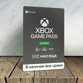 Подписка Xbox Game Pass Ultimate 102 месяца