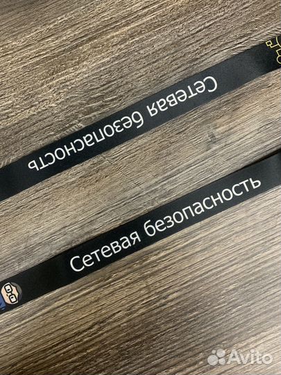 Ланъярд Сетевая Безопасность