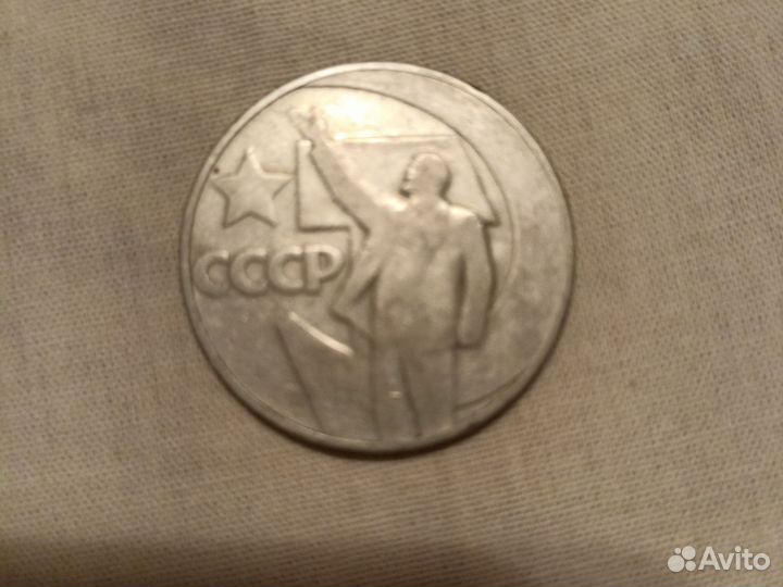 Юбилейные рубли СССР
