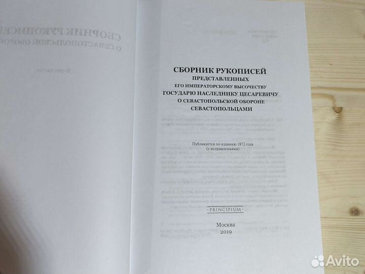 Сборник рукописей