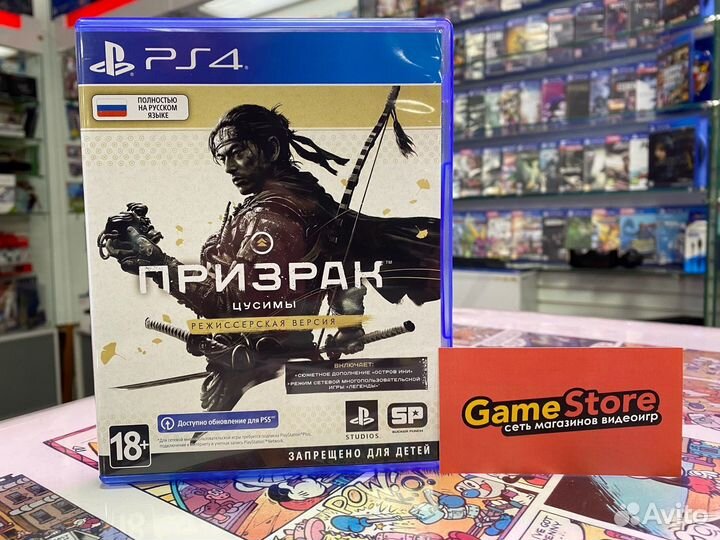 Призрак Цусимы Режиссерская Версия PS4