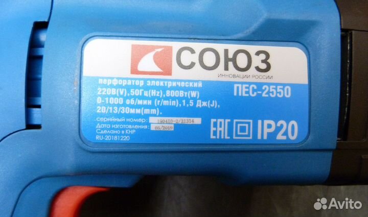 Перфоратор Союз пес-2550