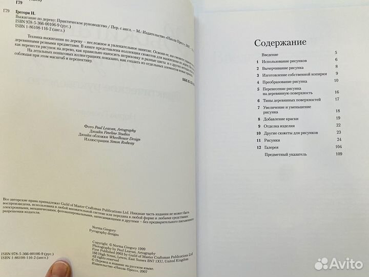 Книга Выжигание по дереву Норма Грегори