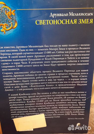 Светоносная змея. Мельхиседек