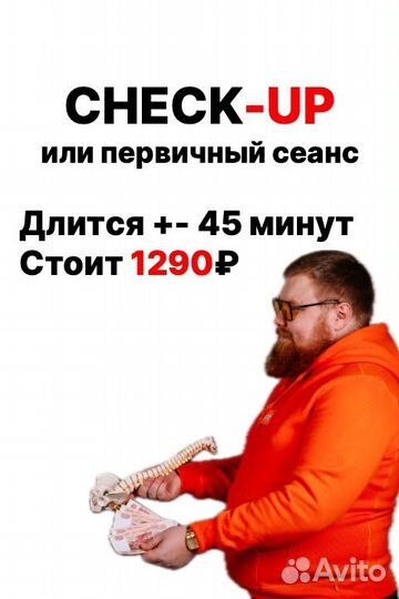 Кинезиолог Остеопат Костоправ (без хруста)