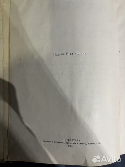 Книга А.Родэн искуство 1913г