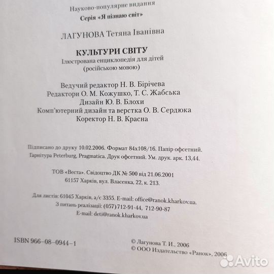 Энциклопедия Культуры мира Ранок