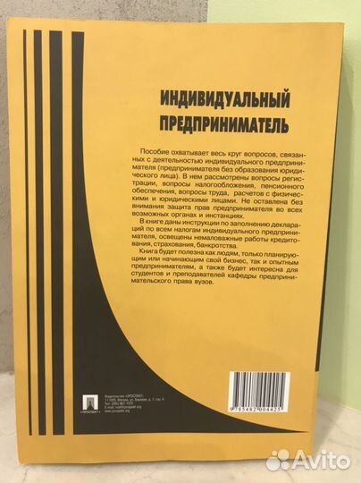 А. А. Ламинцев Индивидуальный предприниматель