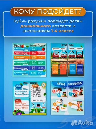 Кубик разумик