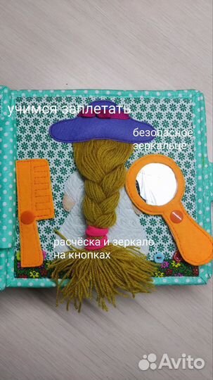 Мягкая книжка- малышка