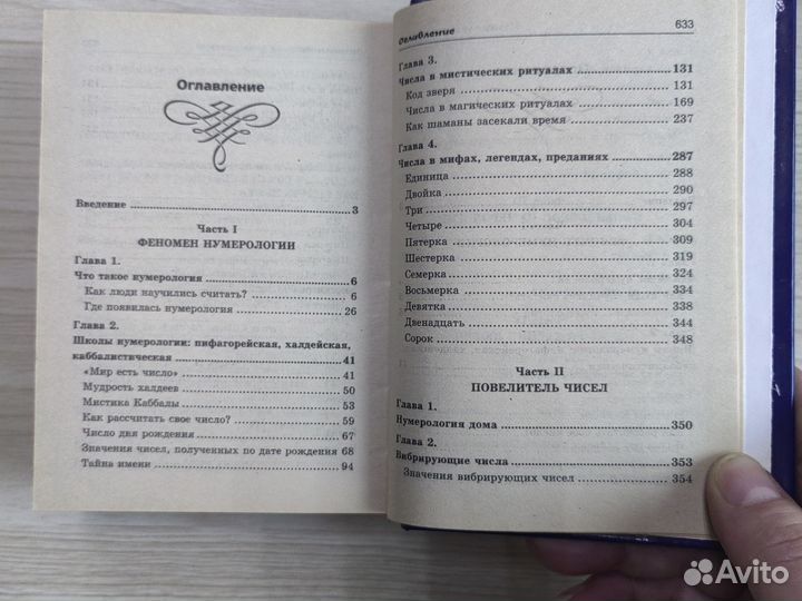 Нумерология Коган