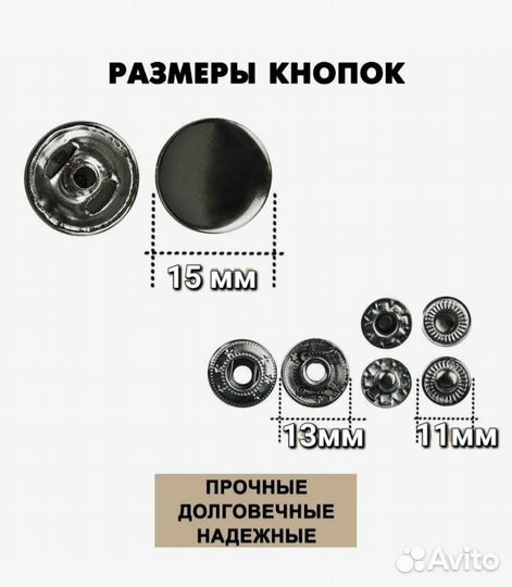 Кнопка металл.15 мм, люверсы 4мм