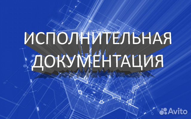 Исполнительные схемы, ид, аоср