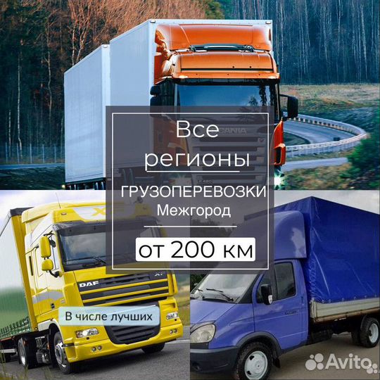 Грузоперевозки негабарит от 200 км