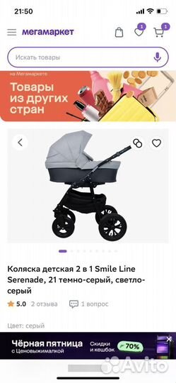 Коляска 2 в 1