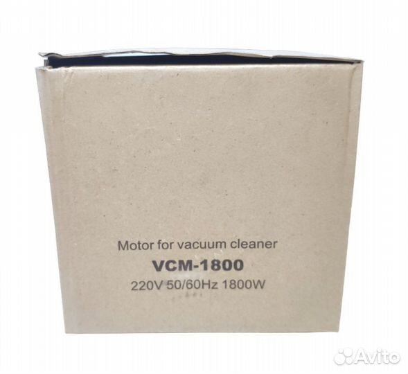 Мотор пылесоса 1800w нх-1800 Н-116/h-44mm, D-130mm