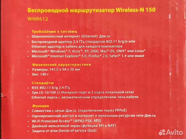 Роутер Дом ру Neatgear Wireless-N 150