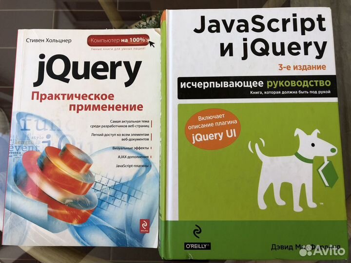 Книги по JavaScript и jQuery
