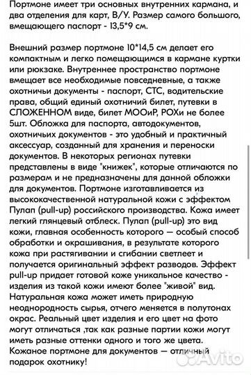 Портмоне для документов Охота и рыбалка (судак)
