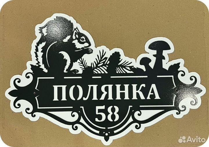 Адресные таблички на дом