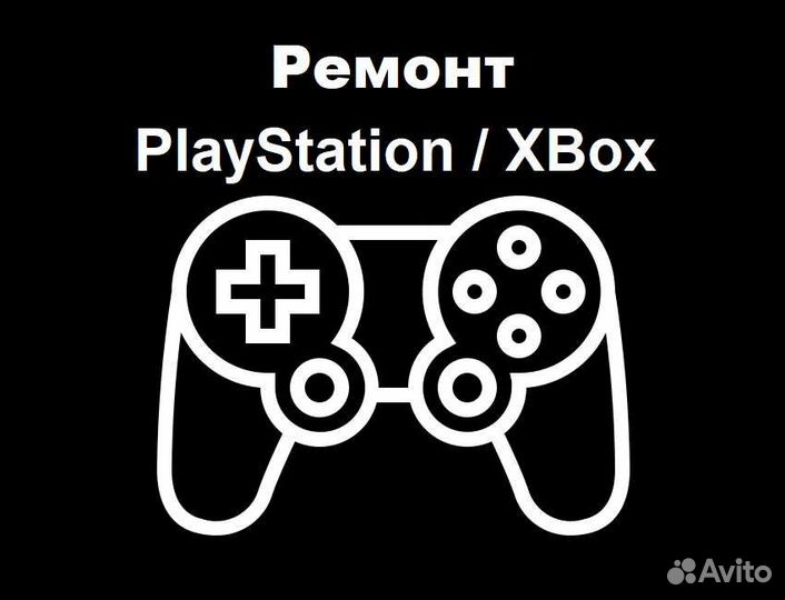 Ремонт Sony PS4 / PS5 / XBox
