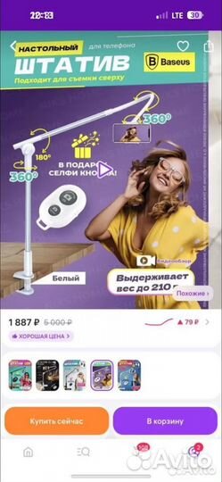 Штатив для телефона настольный