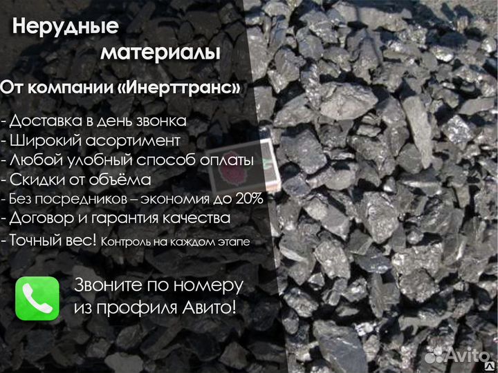 Уголь для отопления