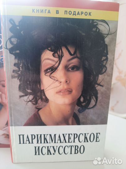 Книги 'Парикмахерское искусство'