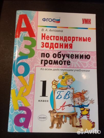 Нестандартные задания по обучению грамоте 1 класс