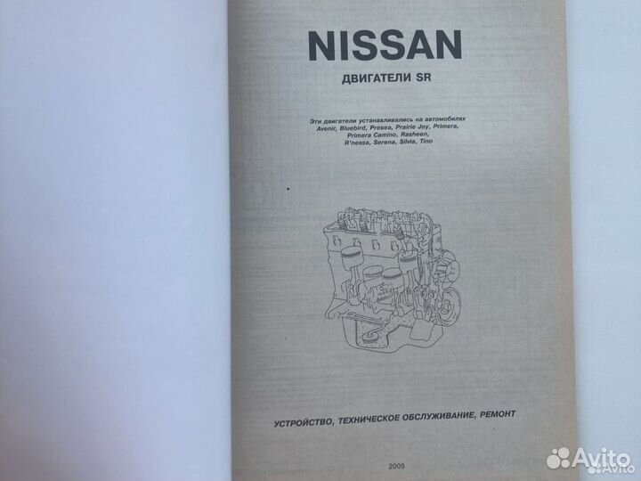 Книга двигатели nissan SR