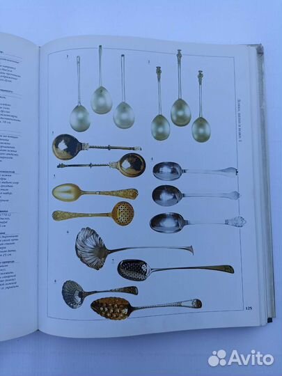 Иллюстрированная энциклопедия антиквариата